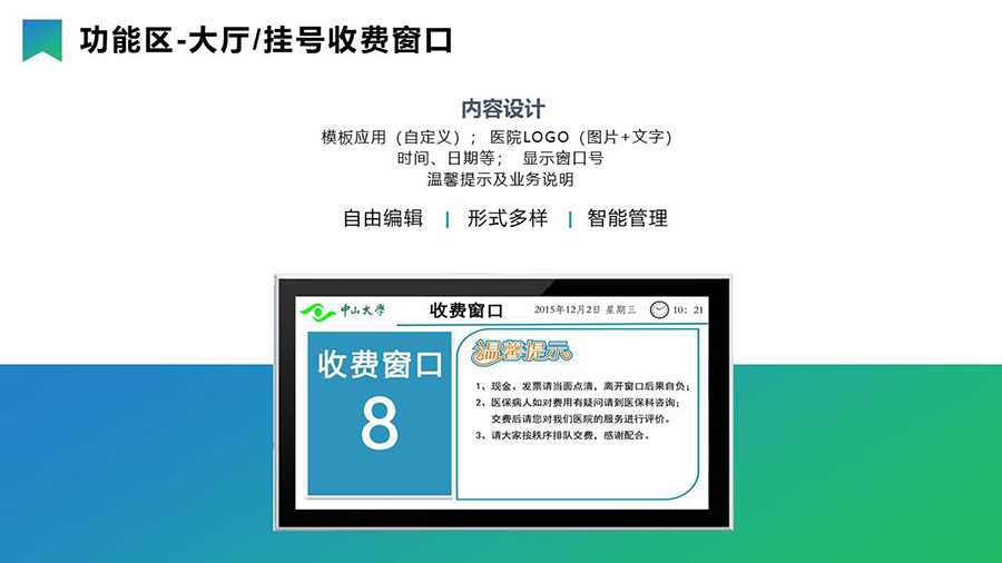 智慧醫療導引分診系統& 信息發布系統