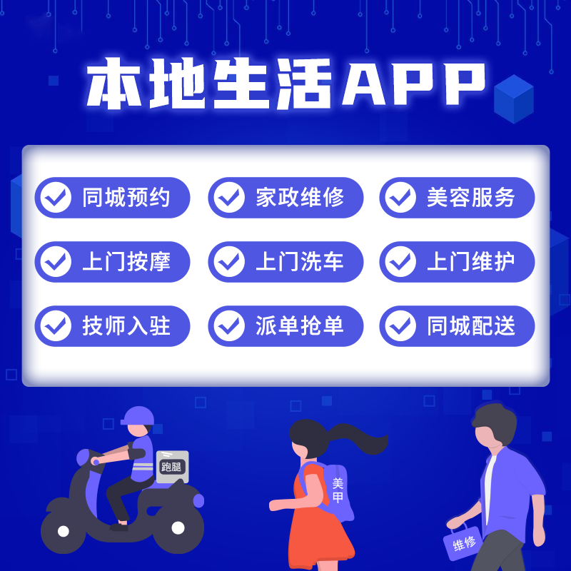 app開發軟件定制商城代做家政招聘旅游代駕順風車優質小程序制作