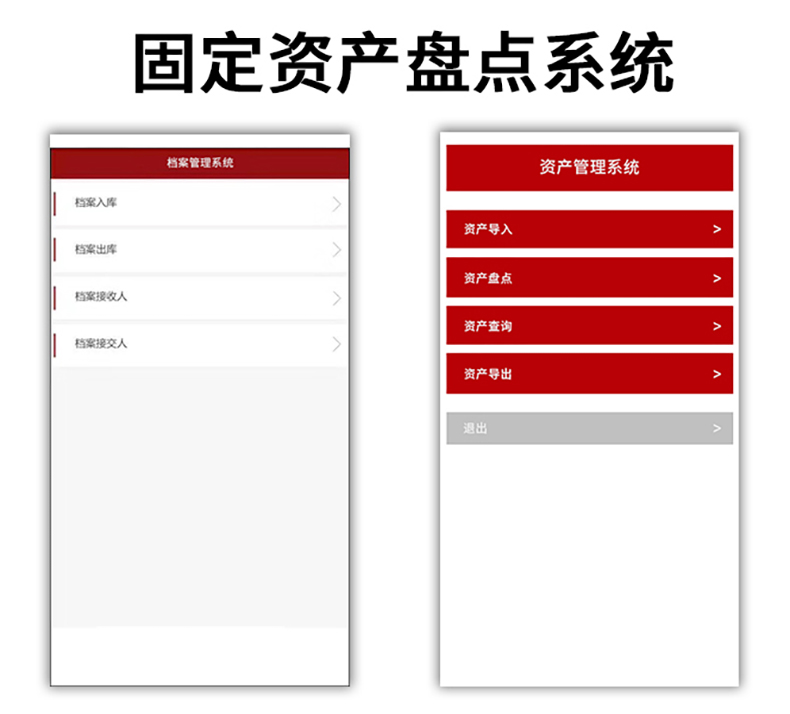 家政教育培訓管理系統快遞物流商場超市工廠倉庫盤點醫療人證PDA手持機APP軟件定制開發