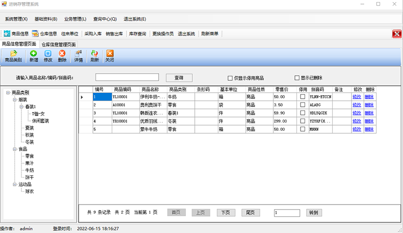 物流企業工廠服裝商場店鋪進貨銷售單機網絡庫存管理系統軟件定制開發